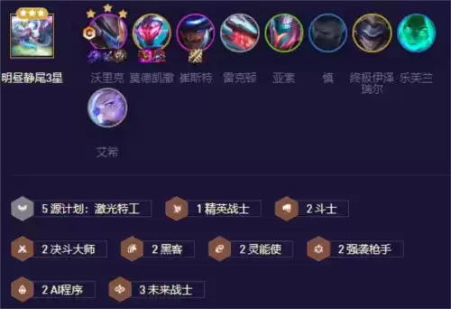 金铲铲之战S8.5源计划狼人怎么玩1