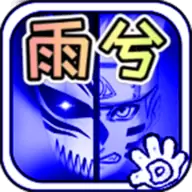 死神VS火影