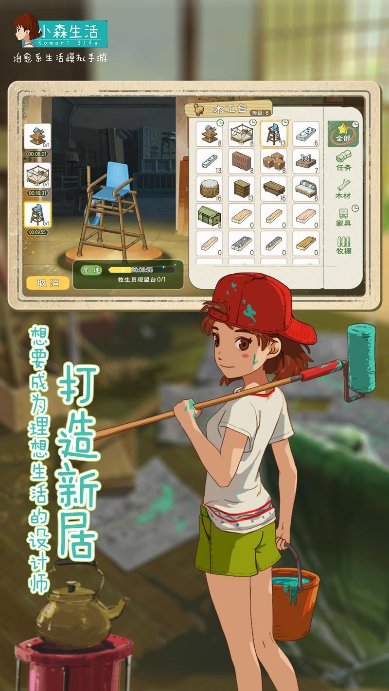 小森生活客户端