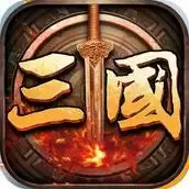 三国志英杰传