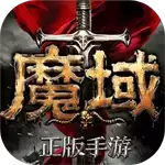 魔域