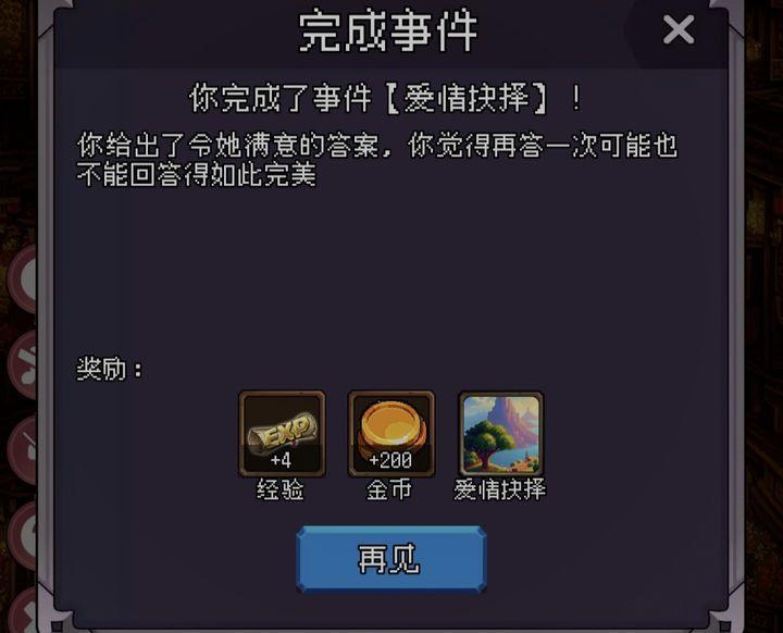 爱情抉择奖励