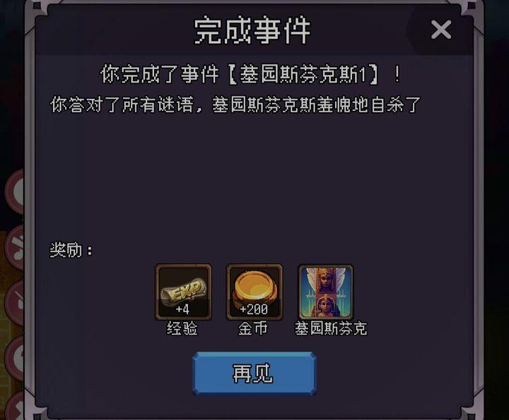 墓园斯芬克斯1奖励