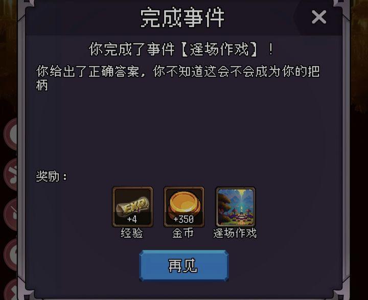 逢场作戏奖励