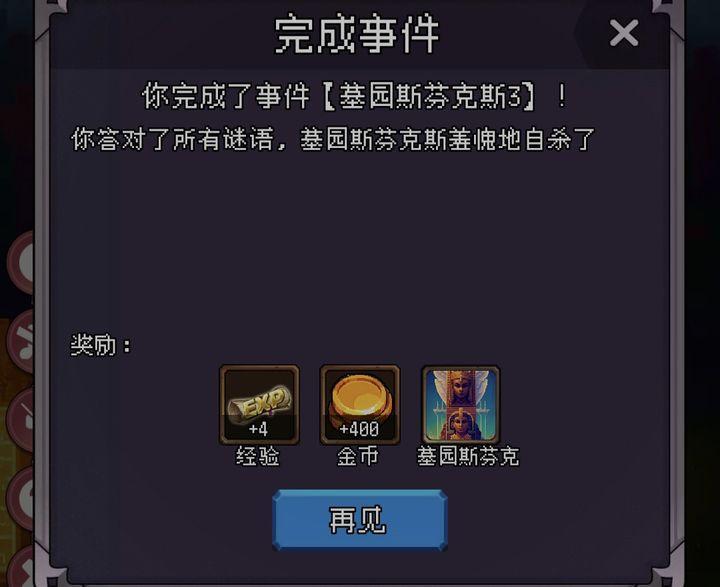 墓园斯芬克斯3奖励