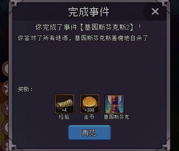 墓园斯芬克斯2奖励