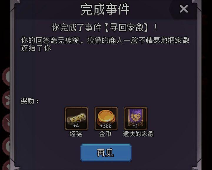 寻回家徽奖励