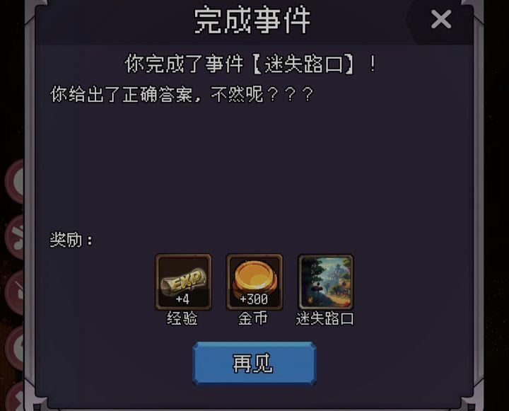 迷失路口奖励