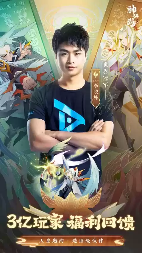 历经十载人皇归,《神仙道3》和SKY共赴十年之约