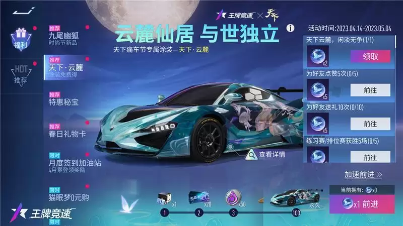 飙车天下无敌!《王牌竞速》x《天下》痛车联动重磅官宣