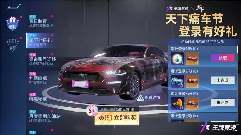 飙车天下无敌!《王牌竞速》x《天下》痛车联动重磅官宣