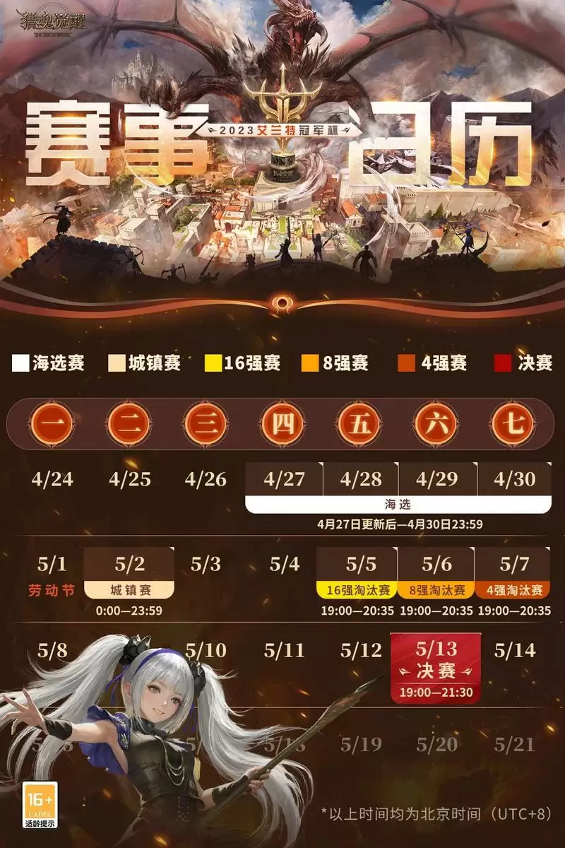 游骑论至尊 《猎魂觉醒》艾兰特冠军杯赛事日程揭晓