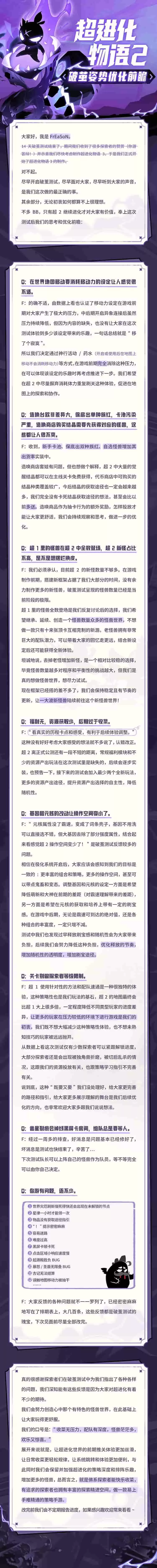 《超进化物语2》测试总结,优化方向前瞻!