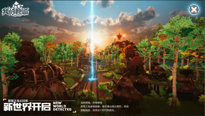 《我的起源》迎春踏青活动全面开启，新时代开放跨服公会战即将上线