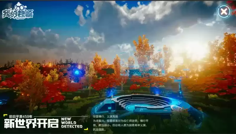 《我的起源》迎春踏青活动全面开启，新时代开放跨服公会战即将上线