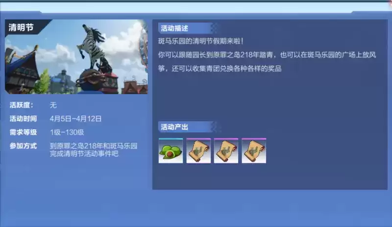 《我的起源》迎春踏青活动全面开启，新时代开放跨服公会战即将上线