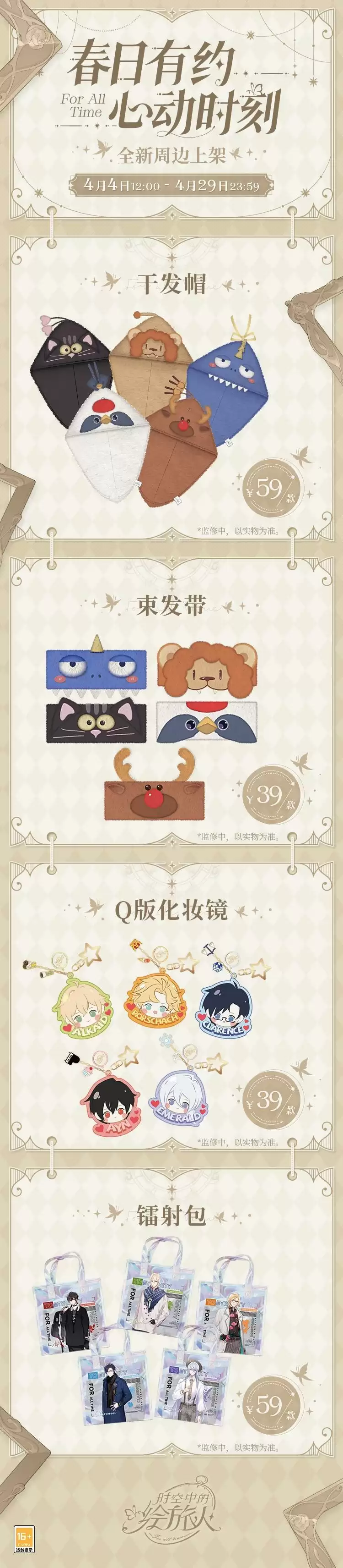 时空中的绘旅人3