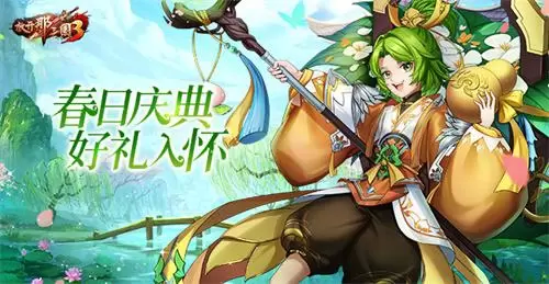 放开那三国31