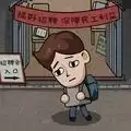 打工生活模拟器(攻略)
