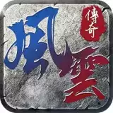 风云传奇打金