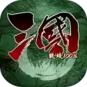 三国战线100%