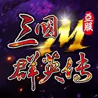 三国群英传M台服