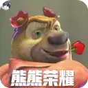 熊熊荣耀正
