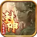 傲世龙城封神传奇