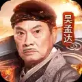 达叔传奇至尊