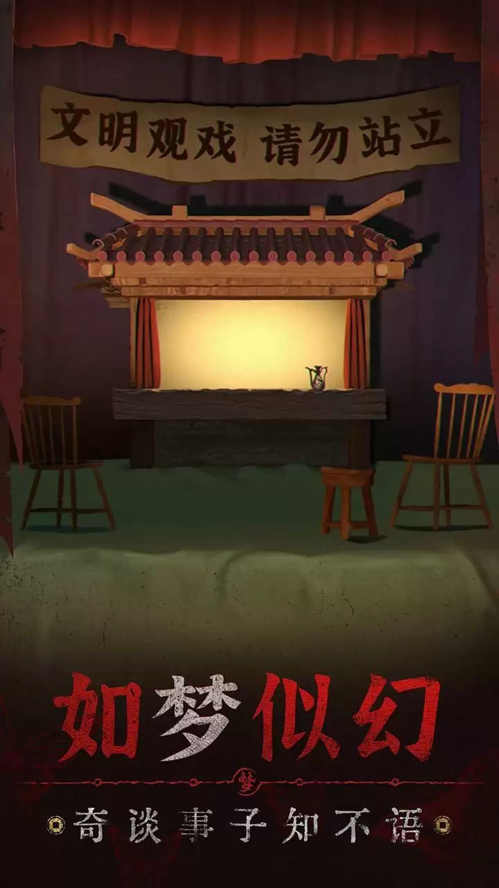 纸嫁衣《无间梦境》来生戏篇预约开启