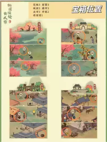 《桃源深处有人家》南有乔木挖宝位置攻略 桃源深处有人家南有乔木挖宝寻萝位置大全图片1