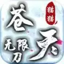 猫猫苍天
