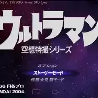 奥特曼空想特摄中文