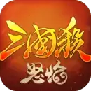 怒焰三国杀
