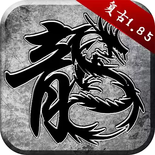 原始传奇极速