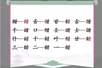 汉字找茬王甜找出15个字通关攻略2