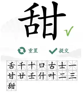 汉字找茬王甜找出15个字通关攻略4