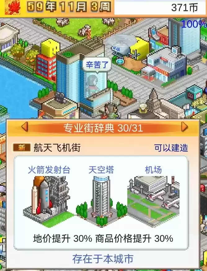 都市大亨物语特殊居民出现条件一览 都市大亨物语特殊居民出现条件一览