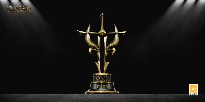 实体奖杯淬炼锋芒 《猎魂觉醒》艾兰特冠军杯赛事规则出炉