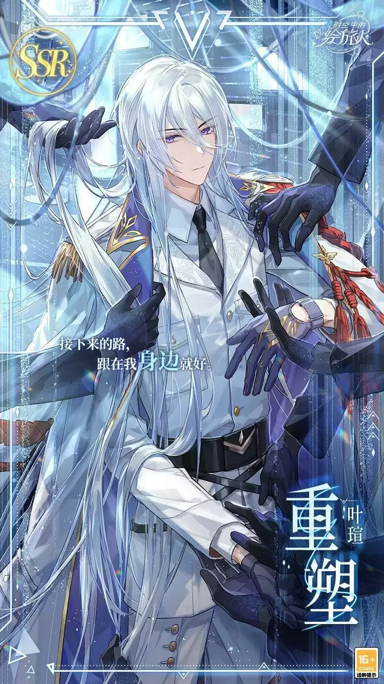 《时空中的绘旅人》复刻活动「前路迢迢」开启！于茫茫星海前行，航线指引迷途归处