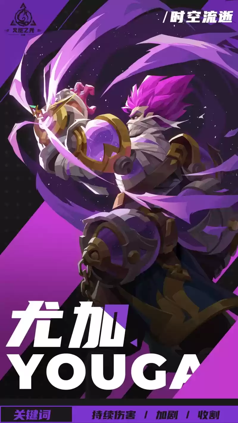 火炬之光无限 时空流逝特性介绍：被时空撕裂之人尤加