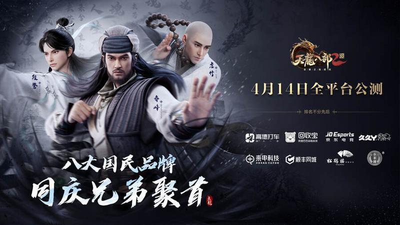 天龙2公测倒计时72小时！预下载现已开启，少室惊蝉CG震撼发布