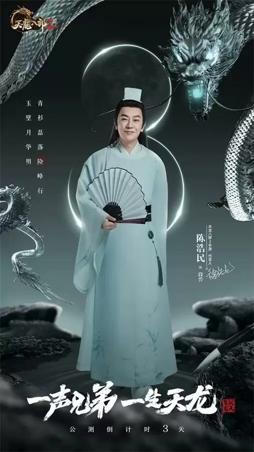 天龙2公测倒计时72小时！预下载现已开启，少室惊蝉CG震撼发布