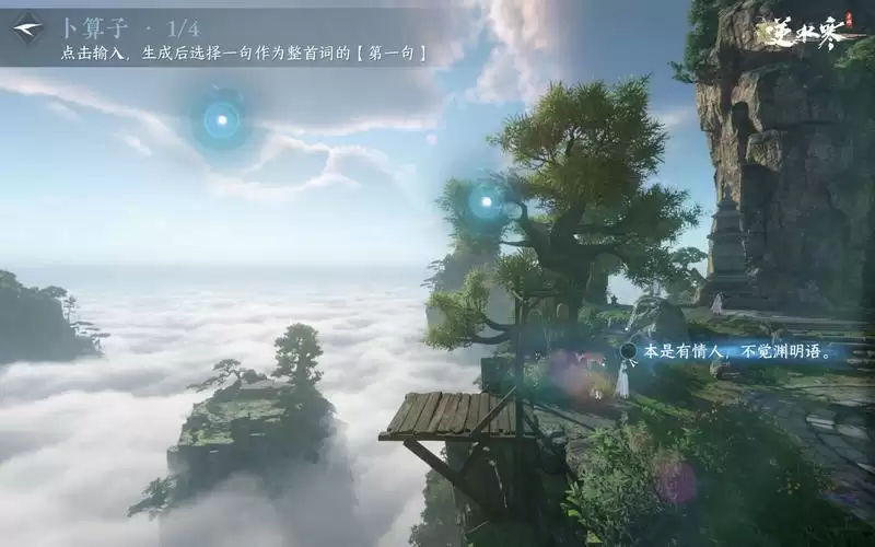 《逆水寒》手游将支持AI作词 可根据游戏场景实时生成诗词