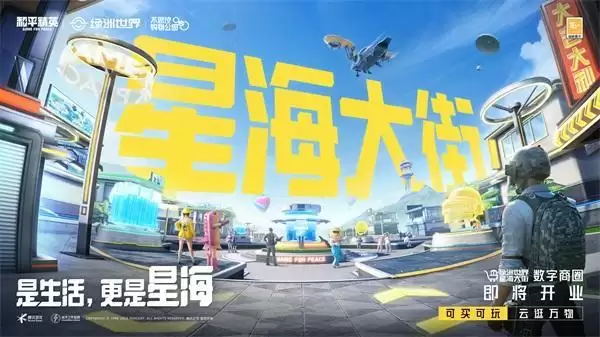 云游,一切皆有可能!《和平精英》携手中国李宁开启首场数字新品大赏