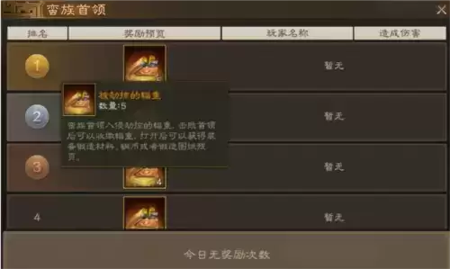 三国志战棋版蛮族入侵玩法攻略图片3
