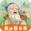 我的百草园