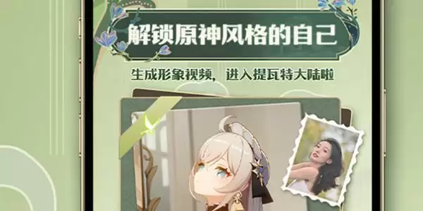解锁原神风格的自己活动地址 B站解锁原神风格的自己活动入口[多图]图片1