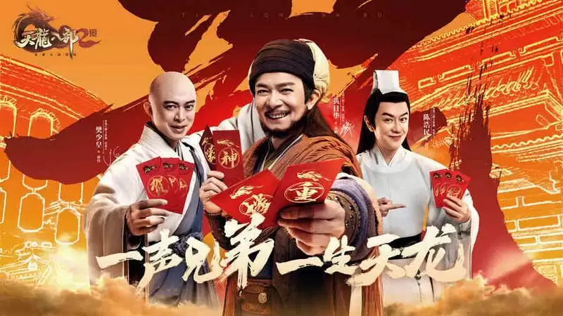 黄日华、樊少皇、陈浩民空降直播间 《天龙八部2：飞龙战天》手游今日公测 豪华直播团震撼亮相