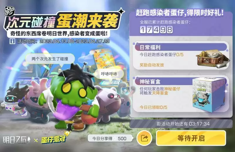 次元相汇蛋潮来,《明日之后》X《蛋仔派对》联动上线!